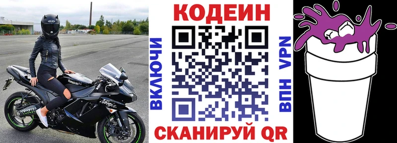 Codein Purple Drank  купить наркотик  Карачаевск 